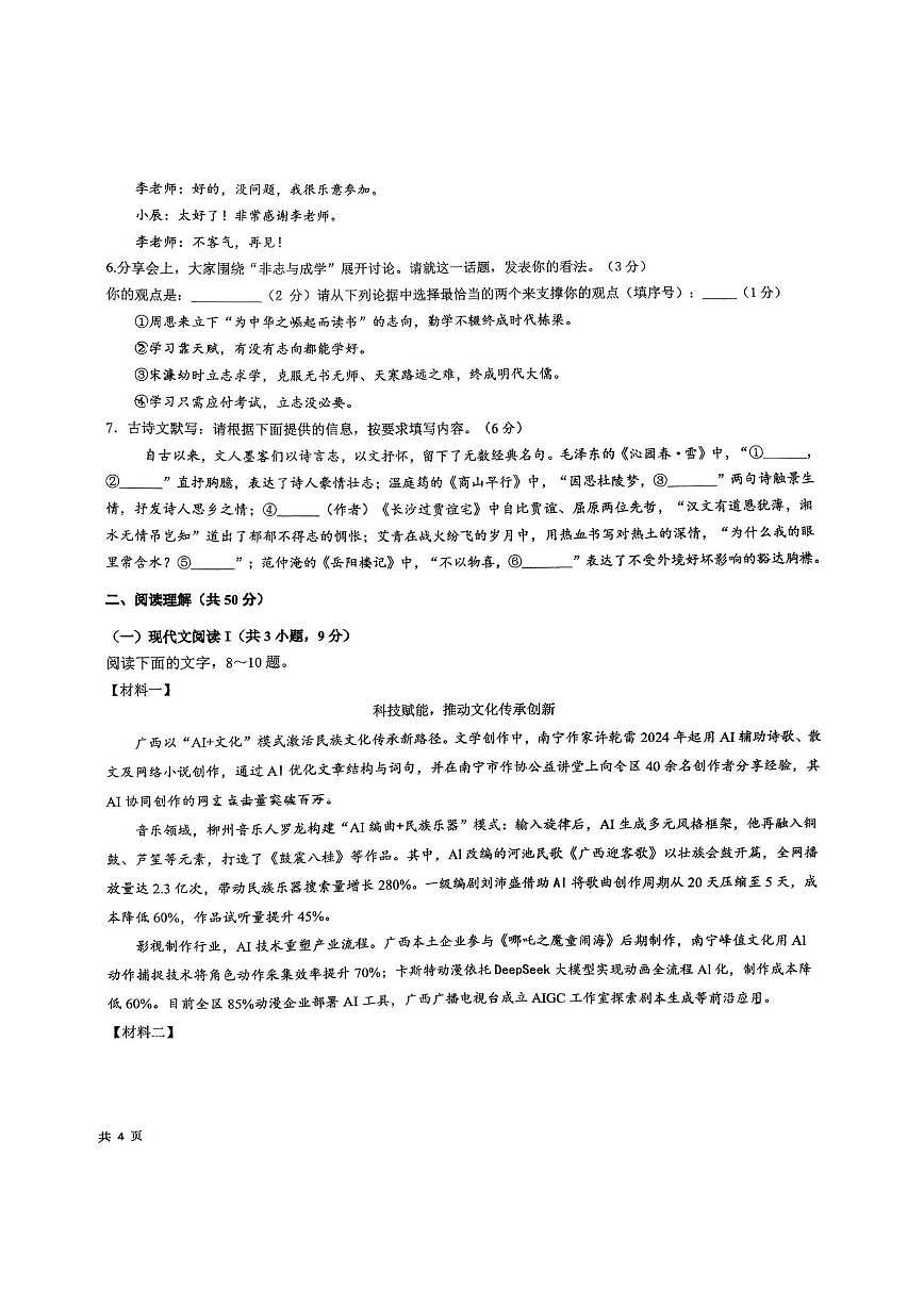 广西南宁市翠竹实验学校2025—2026学年九年级上学期12月月考语文试卷（图片版，无答案）第2页