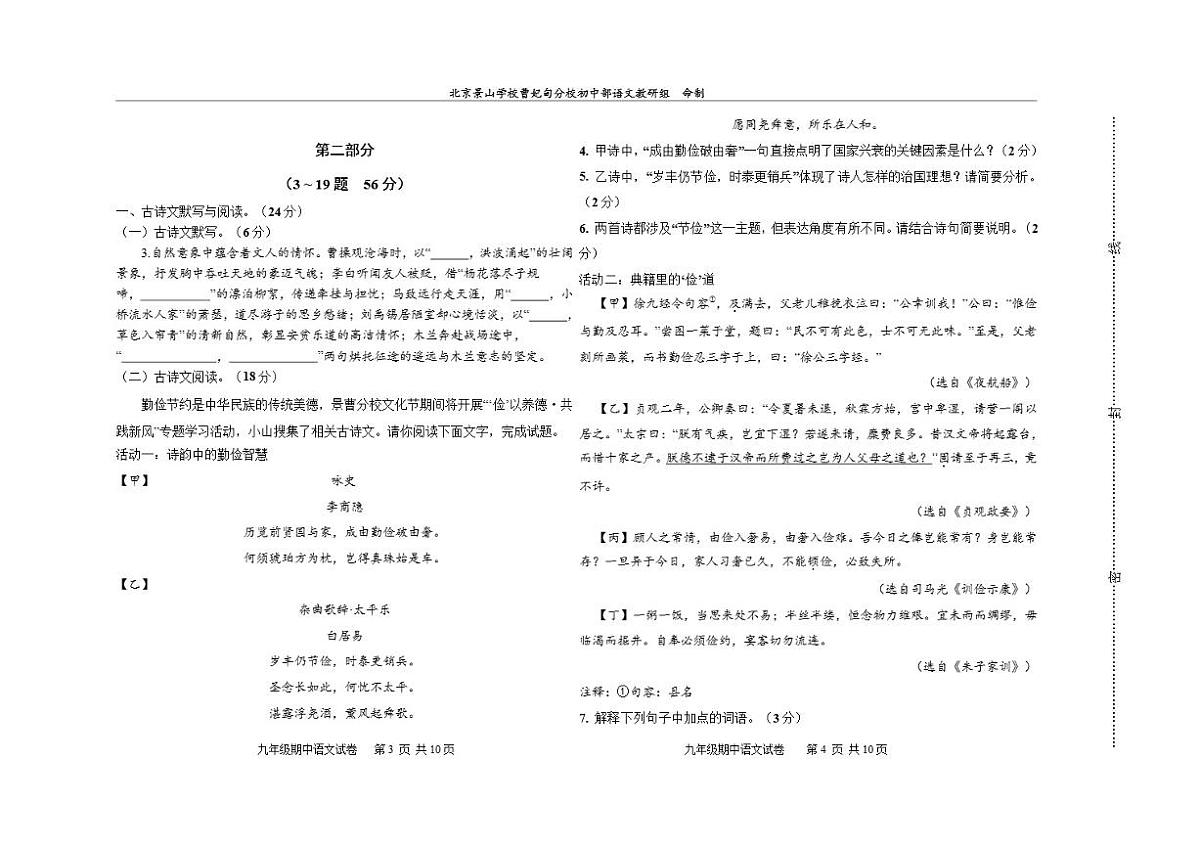 北京景山学校曹妃甸分校2025—2026学年九年级上学期期中语文试卷第2页