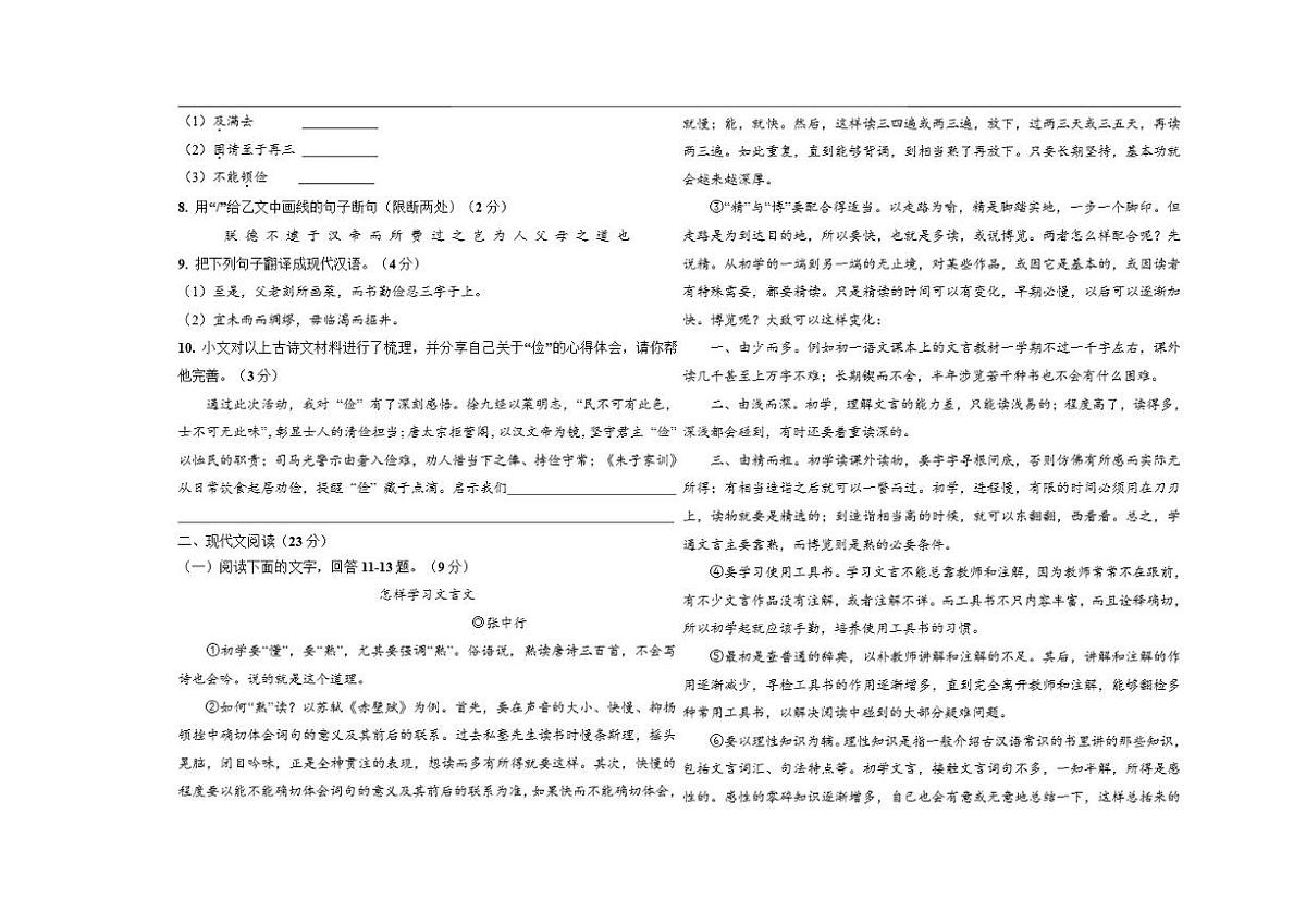 北京景山学校曹妃甸分校2025—2026学年九年级上学期期中语文试卷第3页