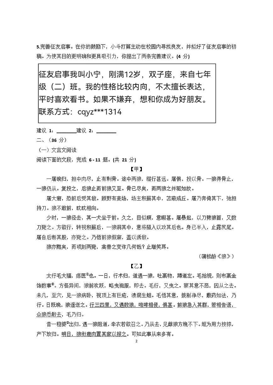 2025~2026学年山东省济南天桥区泺口实验学校七年级上学期12月份语文考试试卷(含答案）第2页