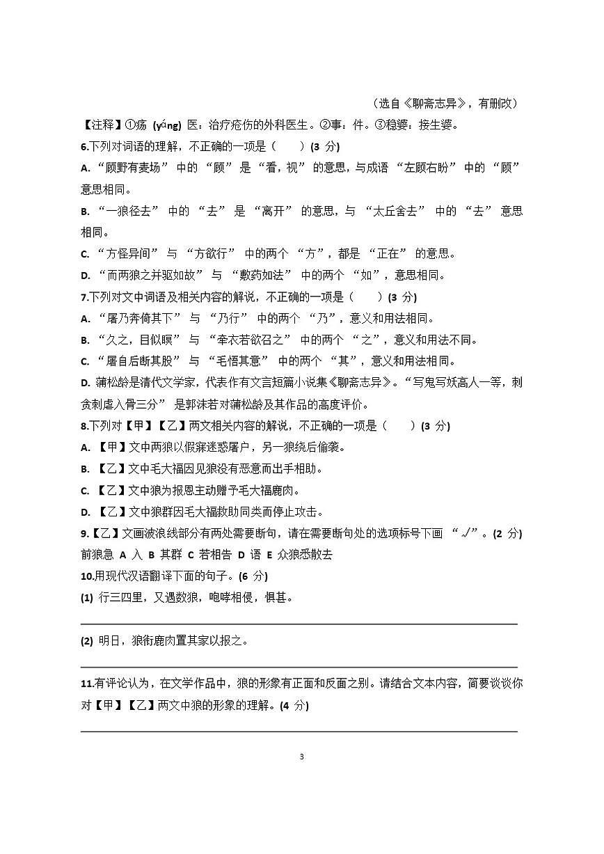 2025~2026学年山东省济南天桥区泺口实验学校七年级上学期12月份语文考试试卷(含答案）第3页