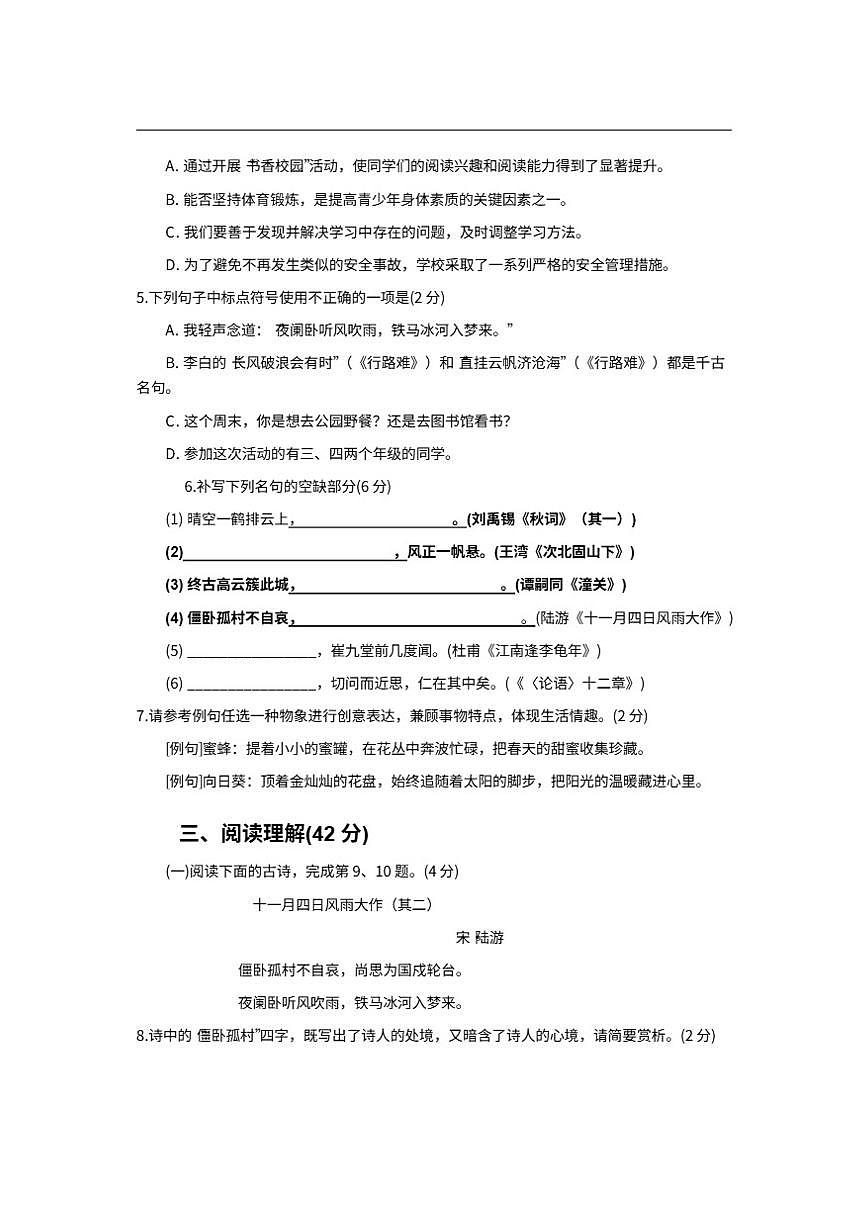 2025-2026学年度七上语文山东省临沂市枣园中学12月份测试卷第2页