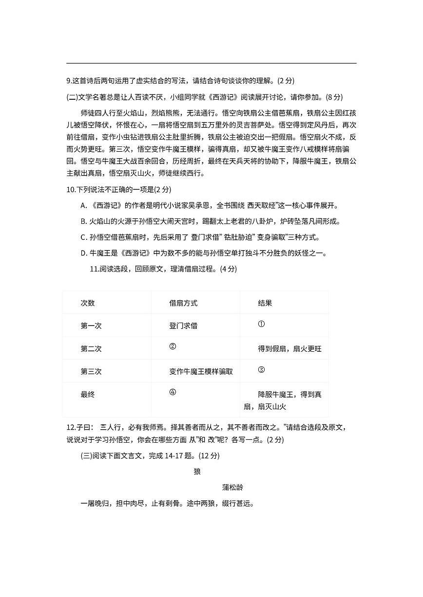 2025-2026学年度七上语文山东省临沂市枣园中学12月份测试卷第3页