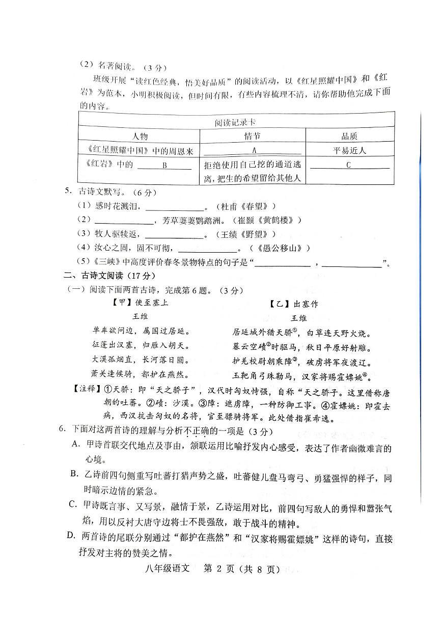 辽宁省葫芦岛连山区2025—2026学年八年级上学期第四次月考语文试题答案第2页