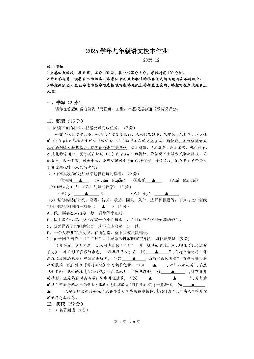 2025-2026学年浙江省绍兴市联考九年级上学期12月月考语文试题（图片版，含答案）第1页