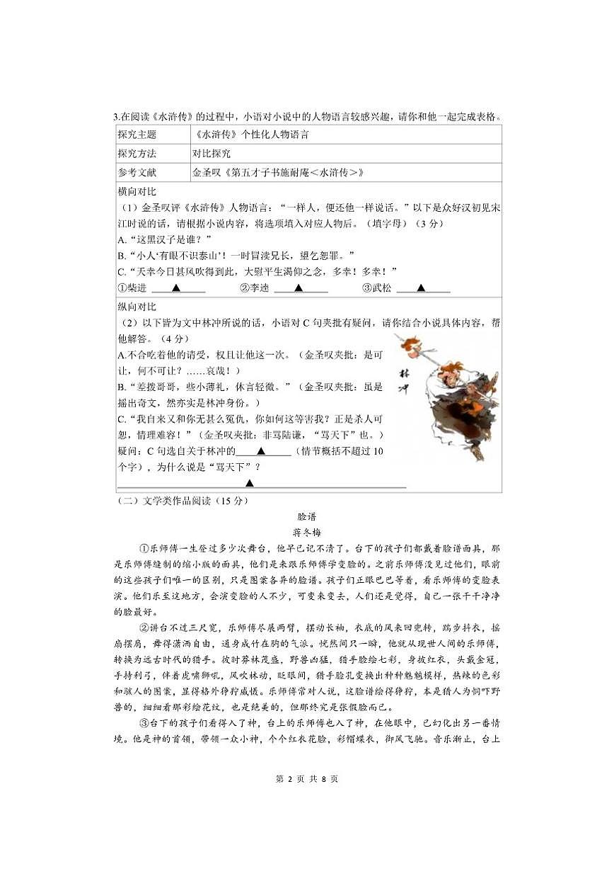 2025-2026学年浙江省绍兴市联考九年级上学期12月月考语文试题（图片版，含答案）第2页