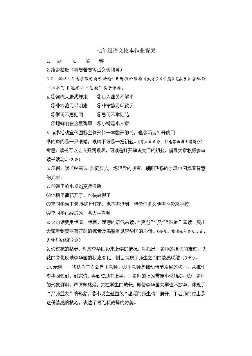 2025-2026学年浙江省绍兴市联考七年级上学期12月月考语文试题（图片版，含答案）第1页