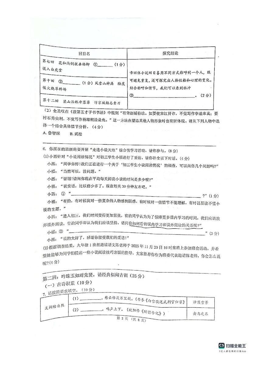 重庆市渝北中学教育集团2025-2026学年九年级上学期第四学月质量检测语文试题（图片版，含答案）第2页