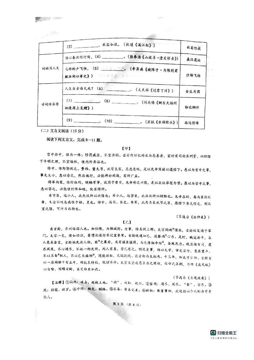 重庆市渝北中学教育集团2025-2026学年九年级上学期第四学月质量检测语文试题（图片版，含答案）第3页
