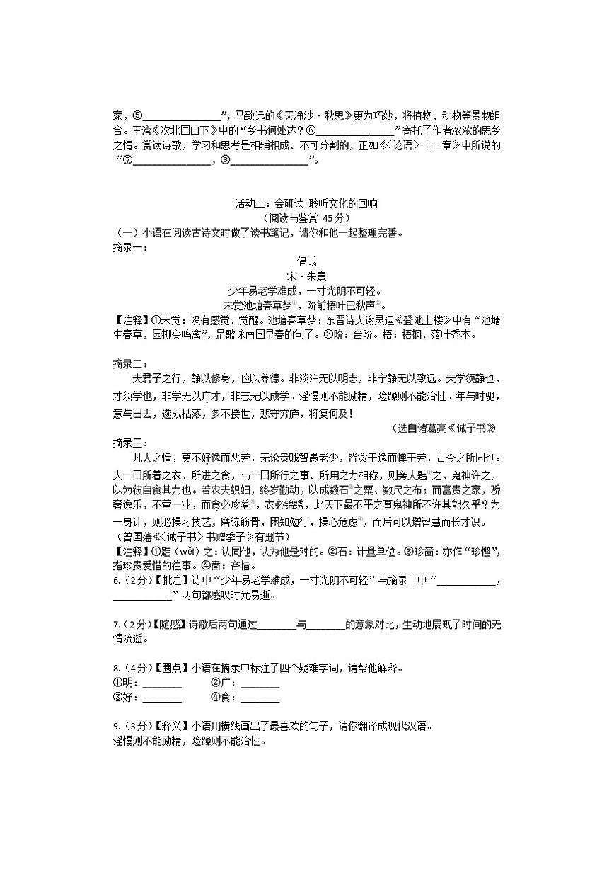 浙江省杭州市大关实验中学2025-2026学年七年级上学期12月质量监测语文试题（含解析）第2页