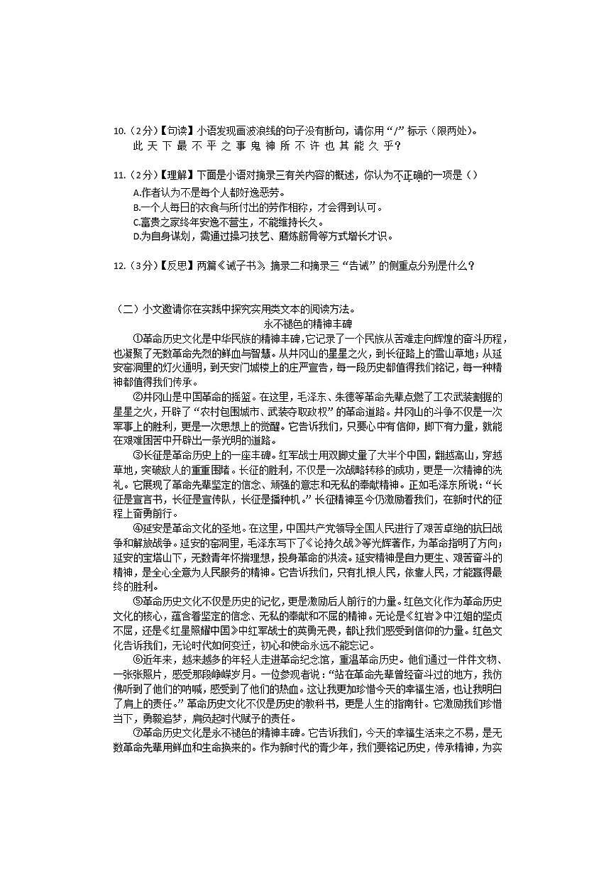 浙江省杭州市大关实验中学2025-2026学年七年级上学期12月质量监测语文试题（含解析）第3页
