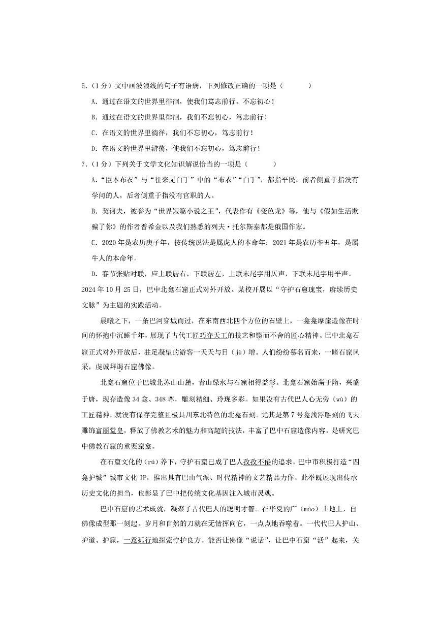 山东省青岛市市南区青岛超银中学2025-2026学年八年级上学期12月月考语文试题（含答案）第2页
