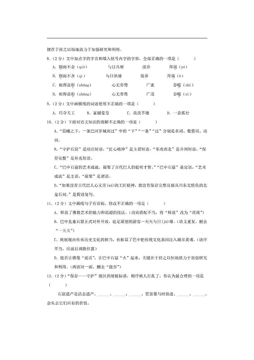 山东省青岛市市南区青岛超银中学2025-2026学年八年级上学期12月月考语文试题（含答案）第3页