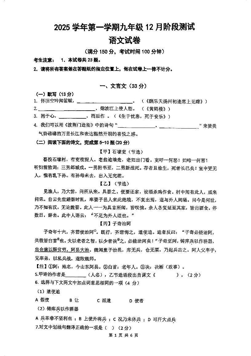 上海市虹口区2025-2026学年九年级上学期12月阶段测试语文试卷第1页
