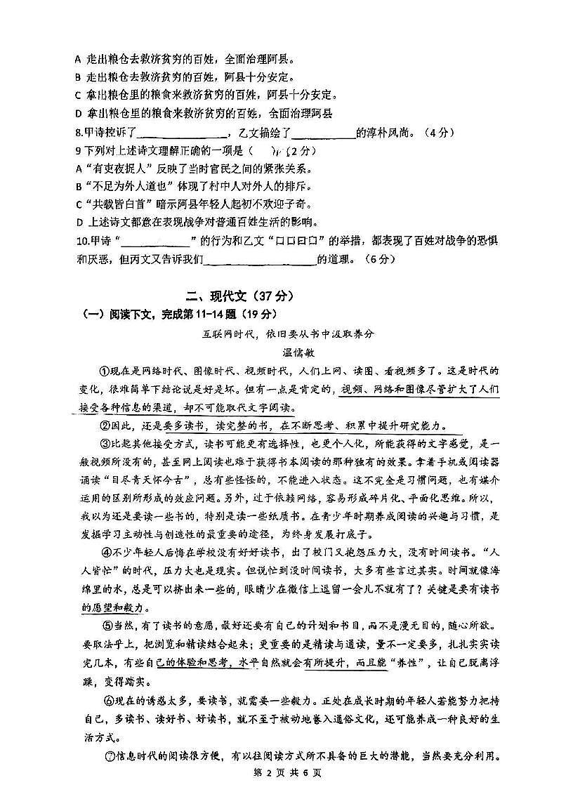 上海市虹口区2025-2026学年九年级上学期12月阶段测试语文试卷第2页