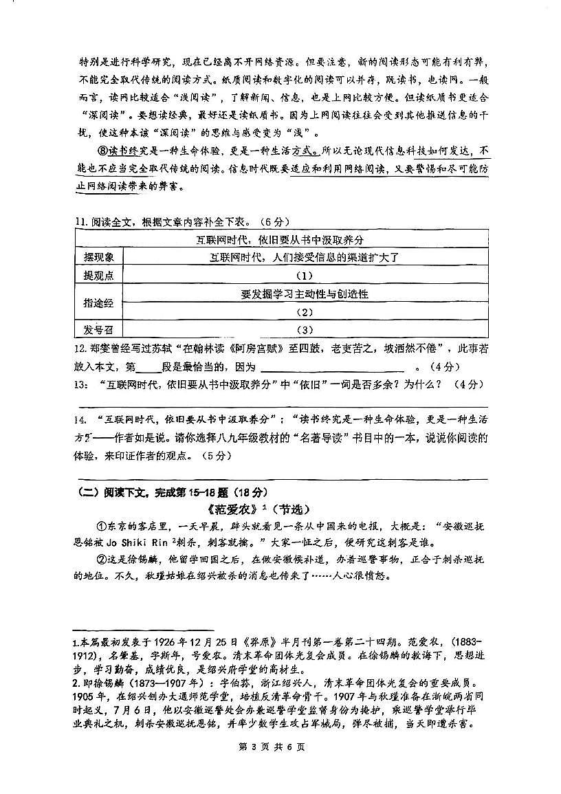 上海市虹口区2025-2026学年九年级上学期12月阶段测试语文试卷第3页