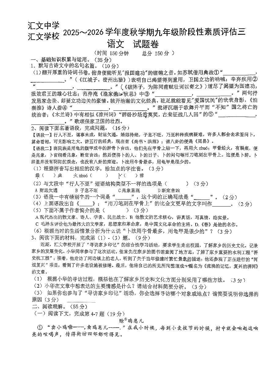 安徽省六安市金安区六安市汇文中学2025-2026学年九年级上学期12月月考语文试题第1页