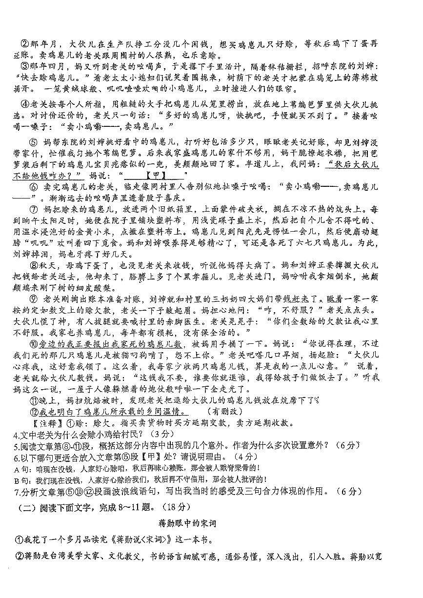 安徽省六安市金安区六安市汇文中学2025-2026学年九年级上学期12月月考语文试题第2页