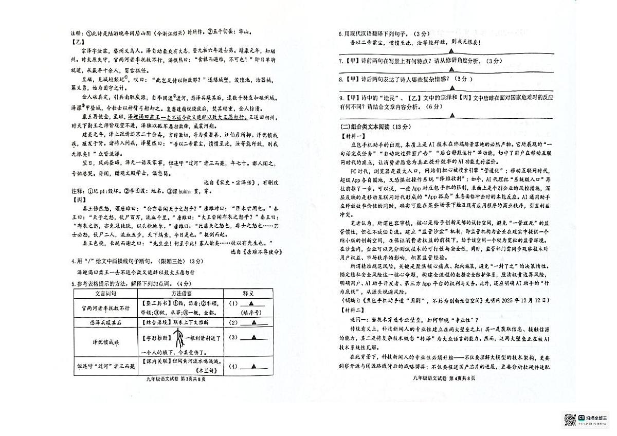 江苏省宿迁市沭阳县部分学校2025-2026学年九年级上学期12月月考语文试题第2页