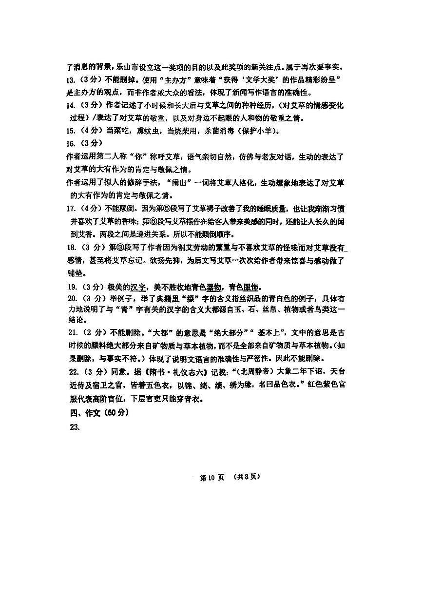 辽宁省大连市沙河口区2024-2025学年八年级上学期语文期末试卷答案第2页