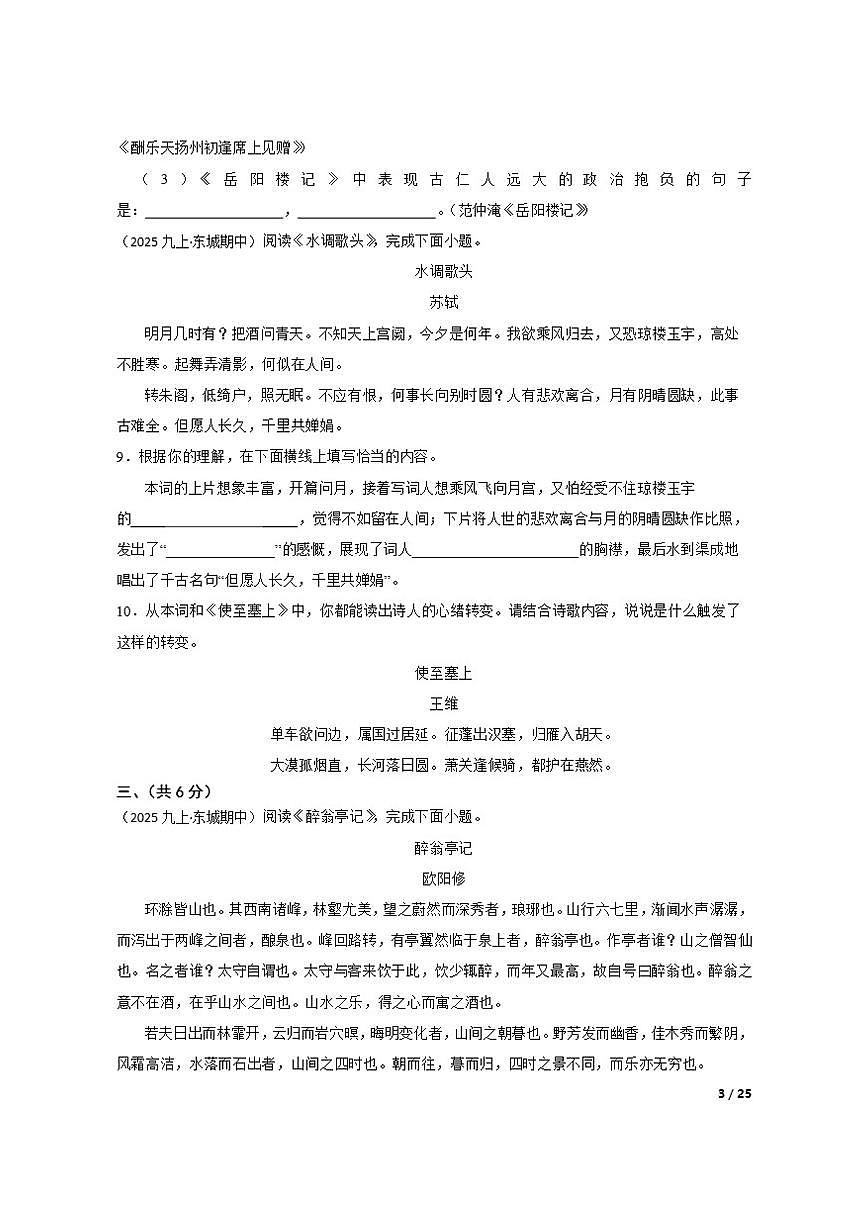 北京市第一六六中学2025-2026学年九年级上学期语文期中试卷第3页