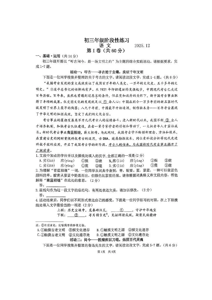 北京市首都师范大学附属中学2025-2026学年九年级上学期12月月考语文试卷（图片版，含答案）第1页