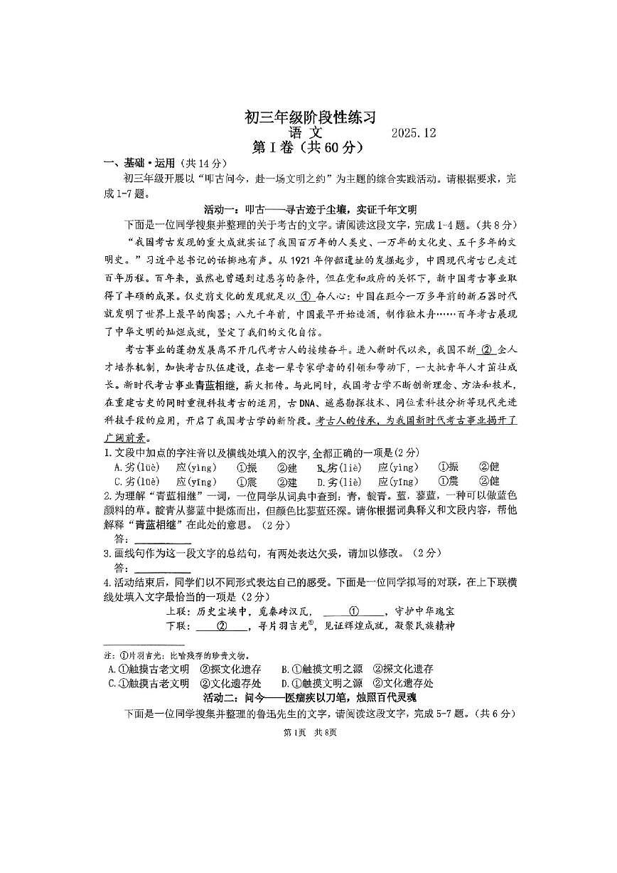 北京市首都师范大学附属中学2025-2026学年九年级上学期12月月考语文试卷（图片版，含答案）第1页