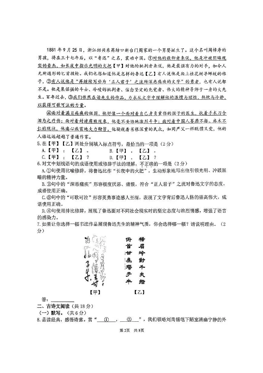 北京市首都师范大学附属中学2025-2026学年九年级上学期12月月考语文试卷（图片版，含答案）第2页