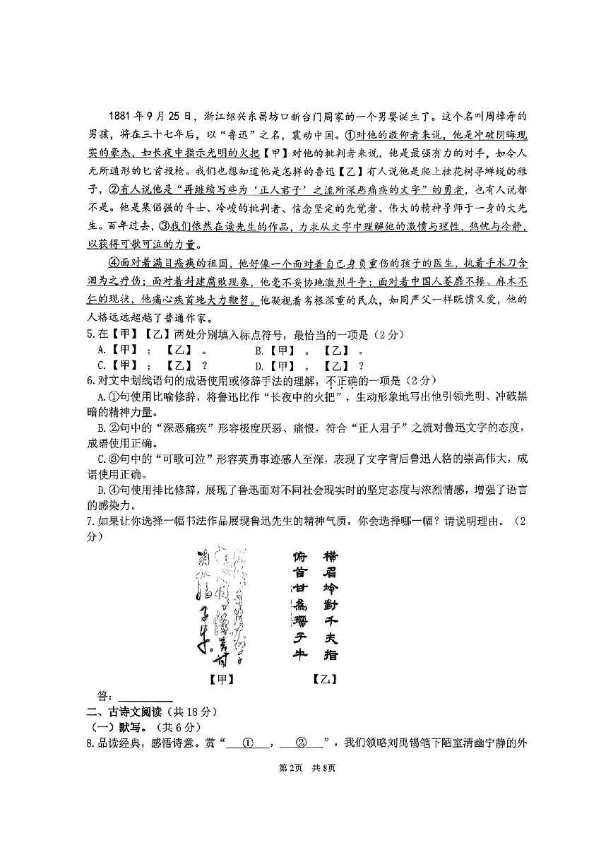 北京市首都师范大学附属中学2025-2026学年九年级上学期12月月考语文试卷（图片版，含答案）第2页