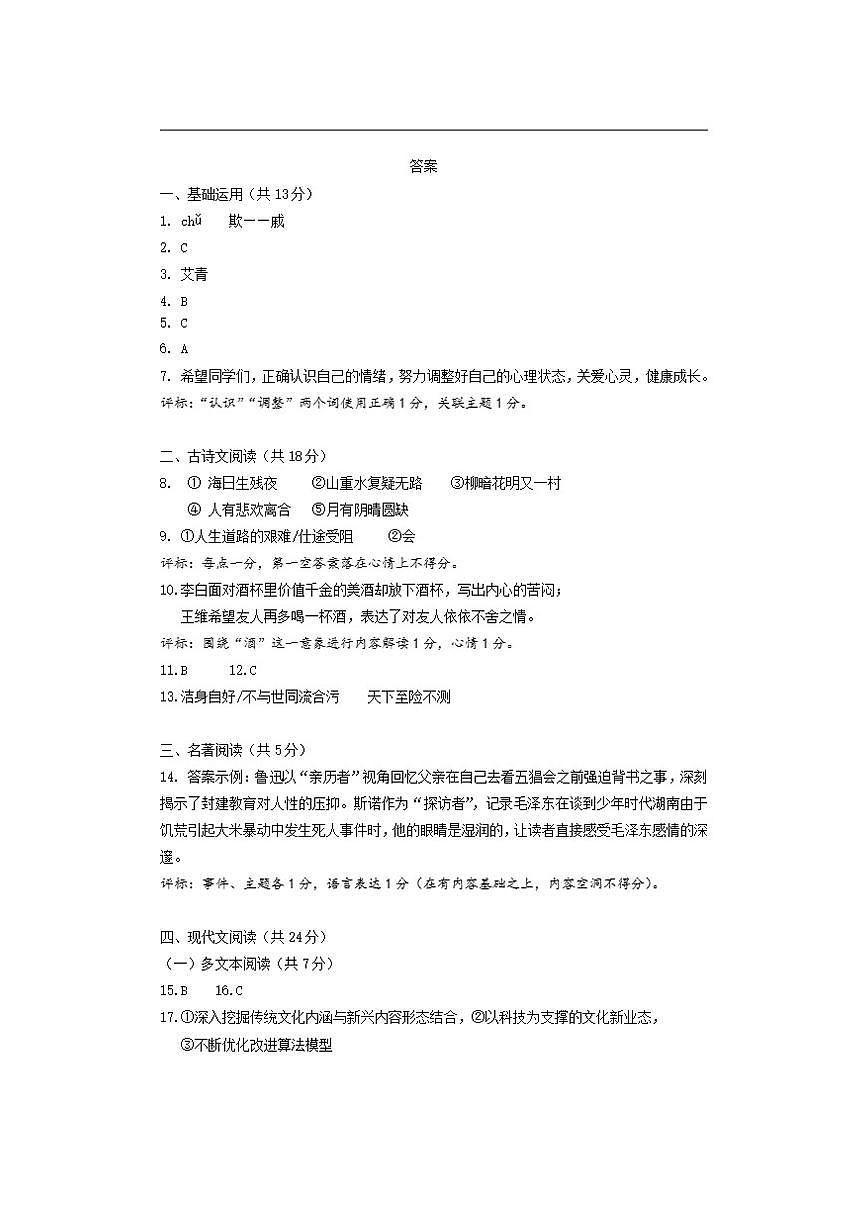 北京市西城区北京市第三十五中学2025-2026学年九年级上学期12月检测语文试卷（含答案）第1页