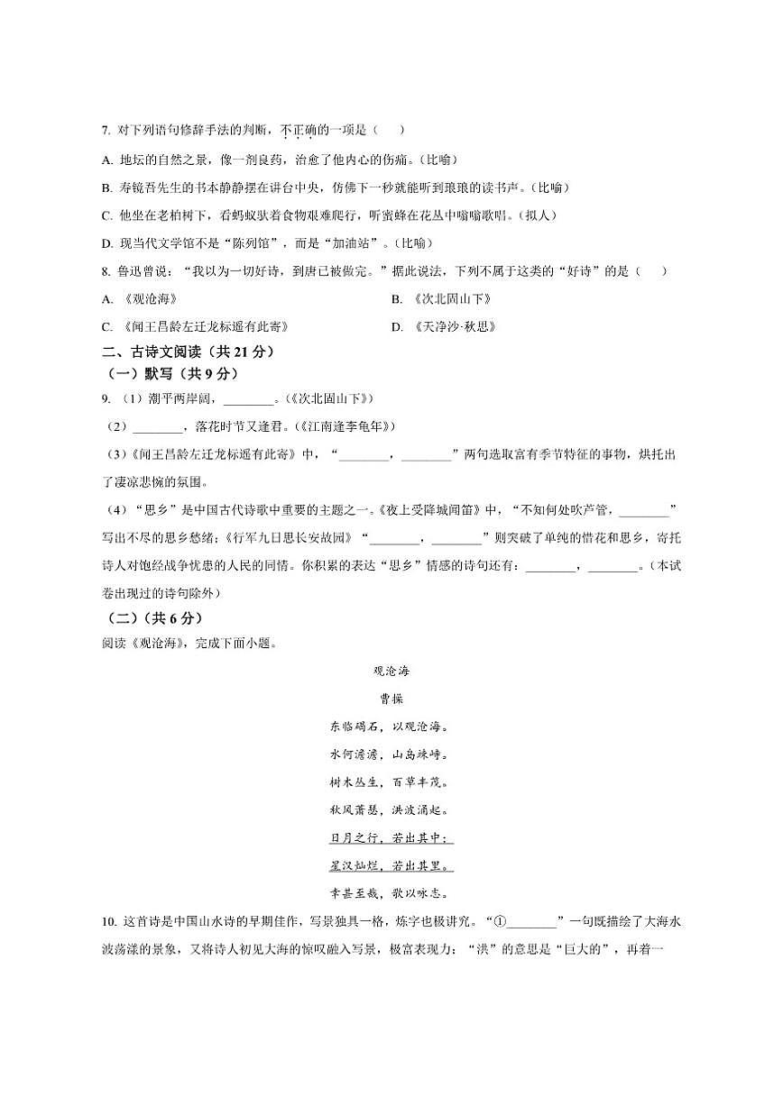北京汇文中学教育集团2025-2026学年七年级上学期期中语文试题（含答案）第3页