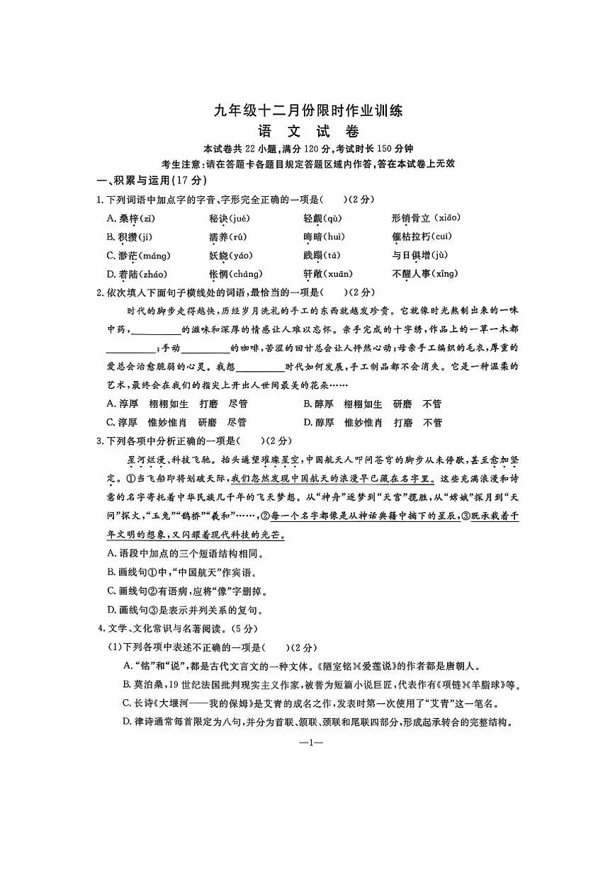 2025-2026学年辽宁省鞍山市立山区九年级上一模语文试卷（图片版，含答案）第1页