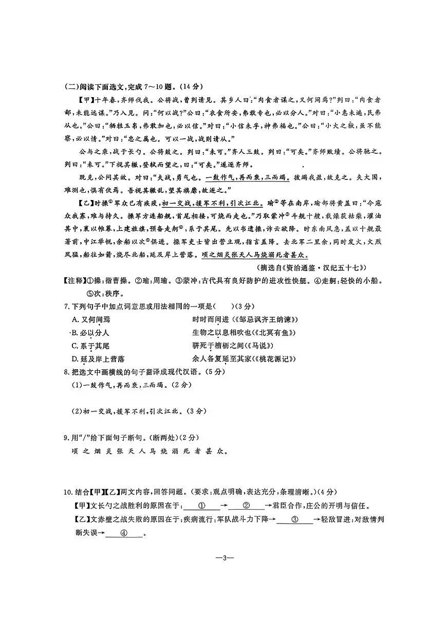 2025-2026学年辽宁省鞍山市立山区九年级上一模语文试卷（图片版，含答案）第3页