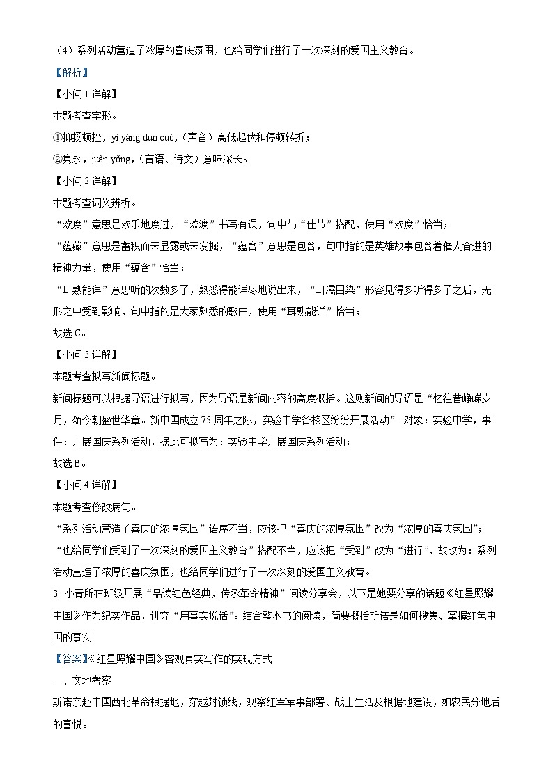 福建省泉州市安溪第一中学八年级上学期期中语文试题（解析版）-A4第2页