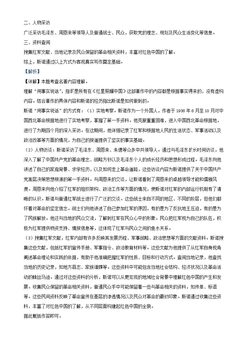 福建省泉州市安溪第一中学八年级上学期期中语文试题（解析版）-A4第3页
