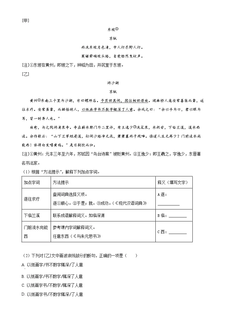 福建省泉州市安溪第一中学八年级上学期期中语文试题（原卷版）-A4第2页