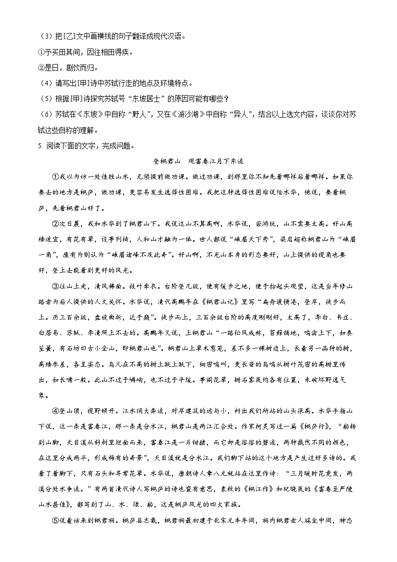 福建省泉州市安溪第一中学八年级上学期期中语文试题（原卷版）-A4第3页