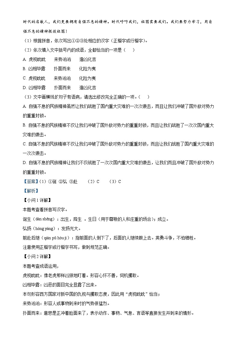 福建省福州市平潭第一中学教研片九年级上学期期中语文试题（解析版）-A4第2页