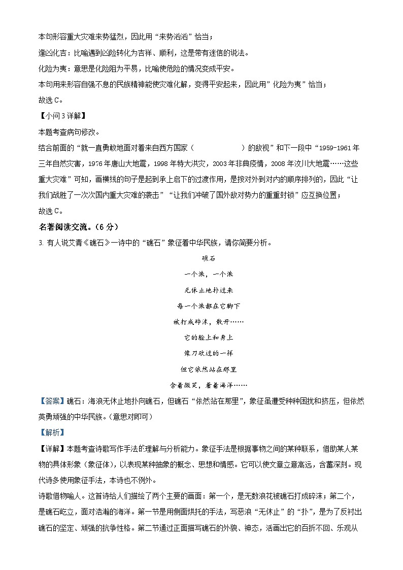 福建省福州市平潭第一中学教研片九年级上学期期中语文试题（解析版）-A4第3页