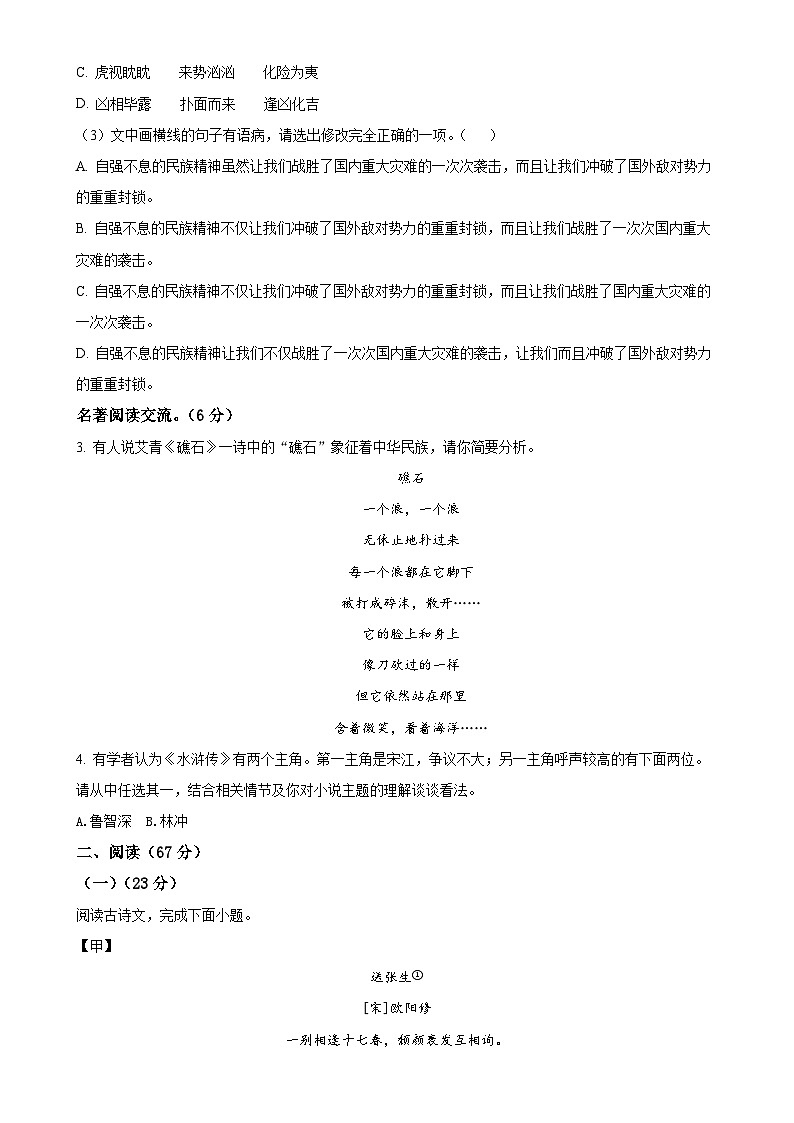 福建省福州市平潭第一中学教研片九年级上学期期中语文试题（原卷版）-A4第2页