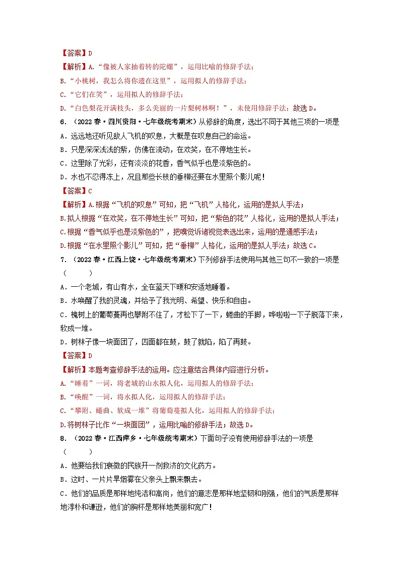专题04：修辞、得体、语法-七年级语文下学期期末考前复习专项训练（部编版）第3页