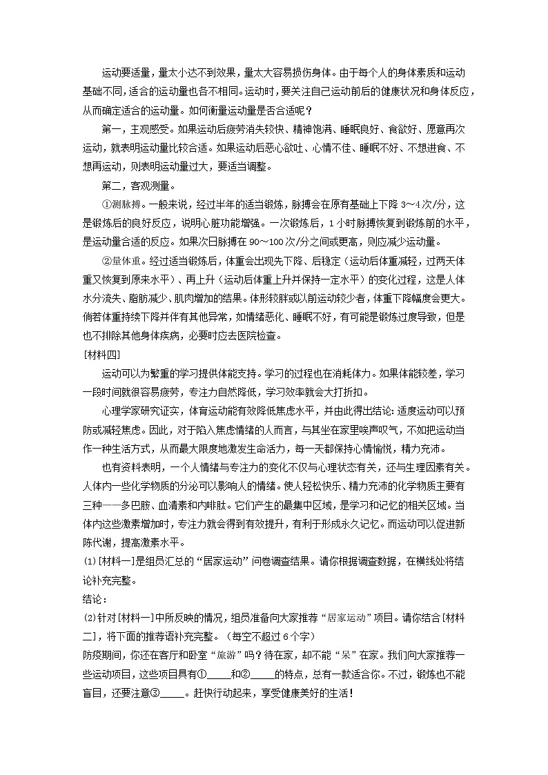 专题07：综合性学习-七年级语文下学期期末考前复习专项训练（部编版）第2页