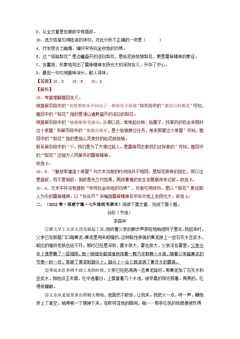 专题15：小说阅读-七年级语文下学期期末考前复习专项训练（部编版）第2页