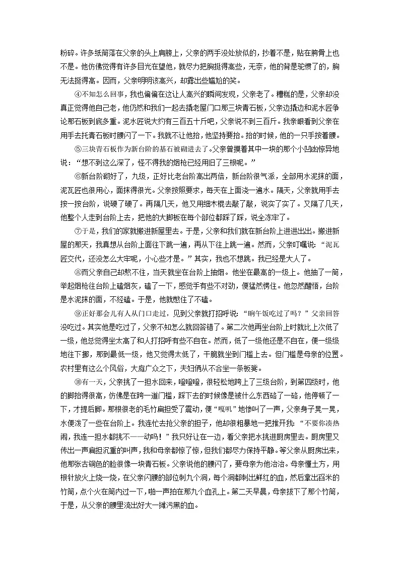 专题15：小说阅读-七年级语文下学期期末考前复习专项训练（部编版）第3页