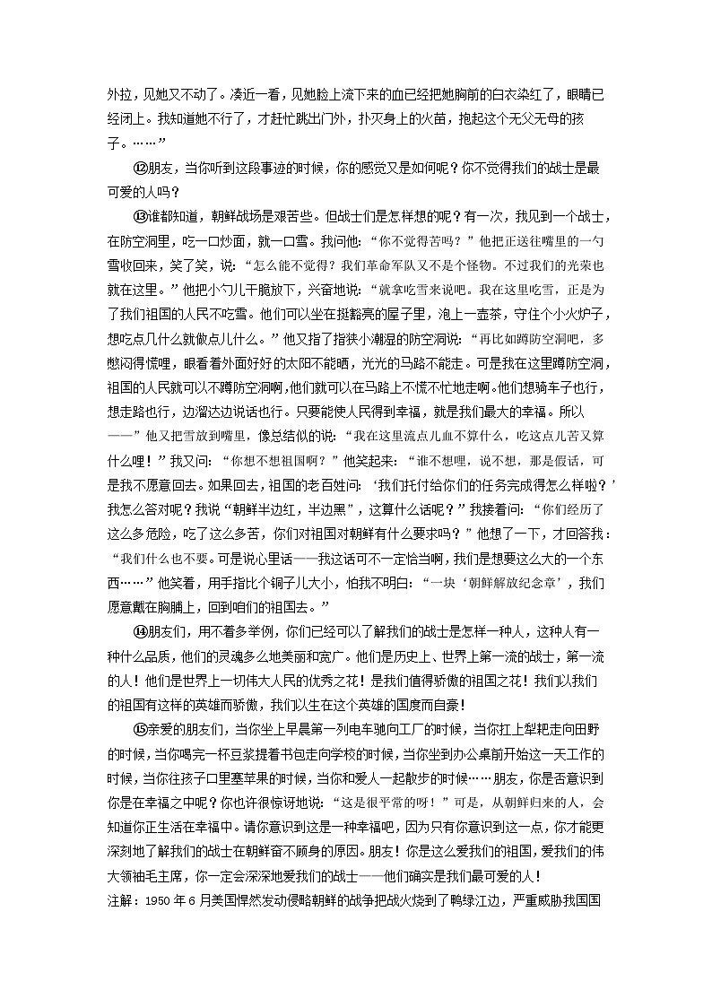 专题16：散文阅读-七年级语文下学期期末考前复习专项训练（部编版）第3页
