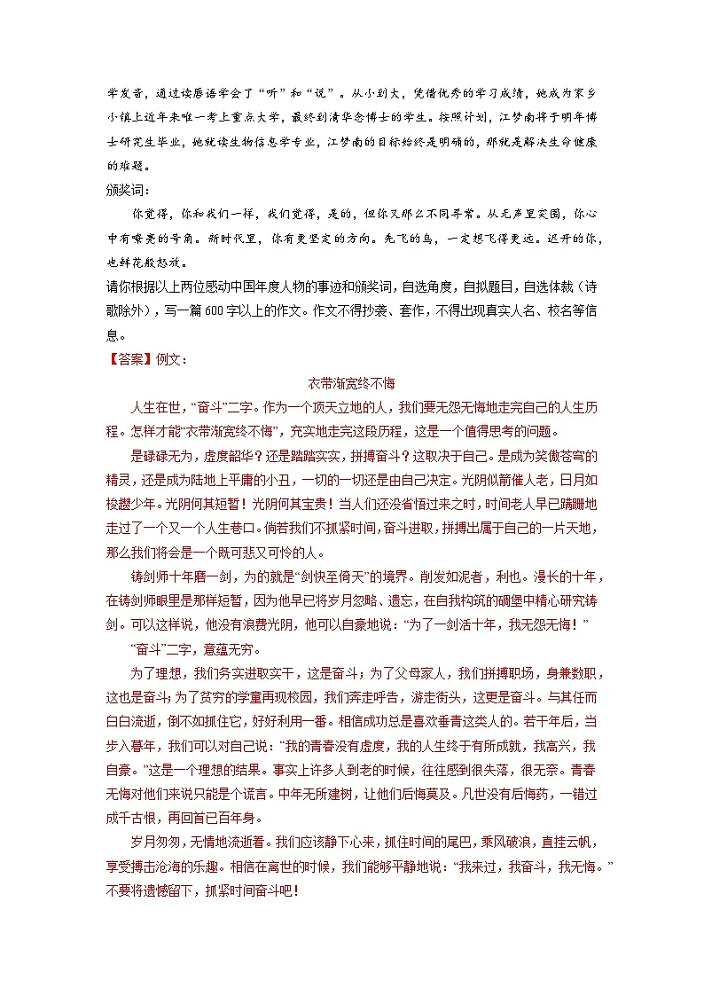 专题17：作文-七年级语文下学期期末考前复习专项训练（部编版）第3页