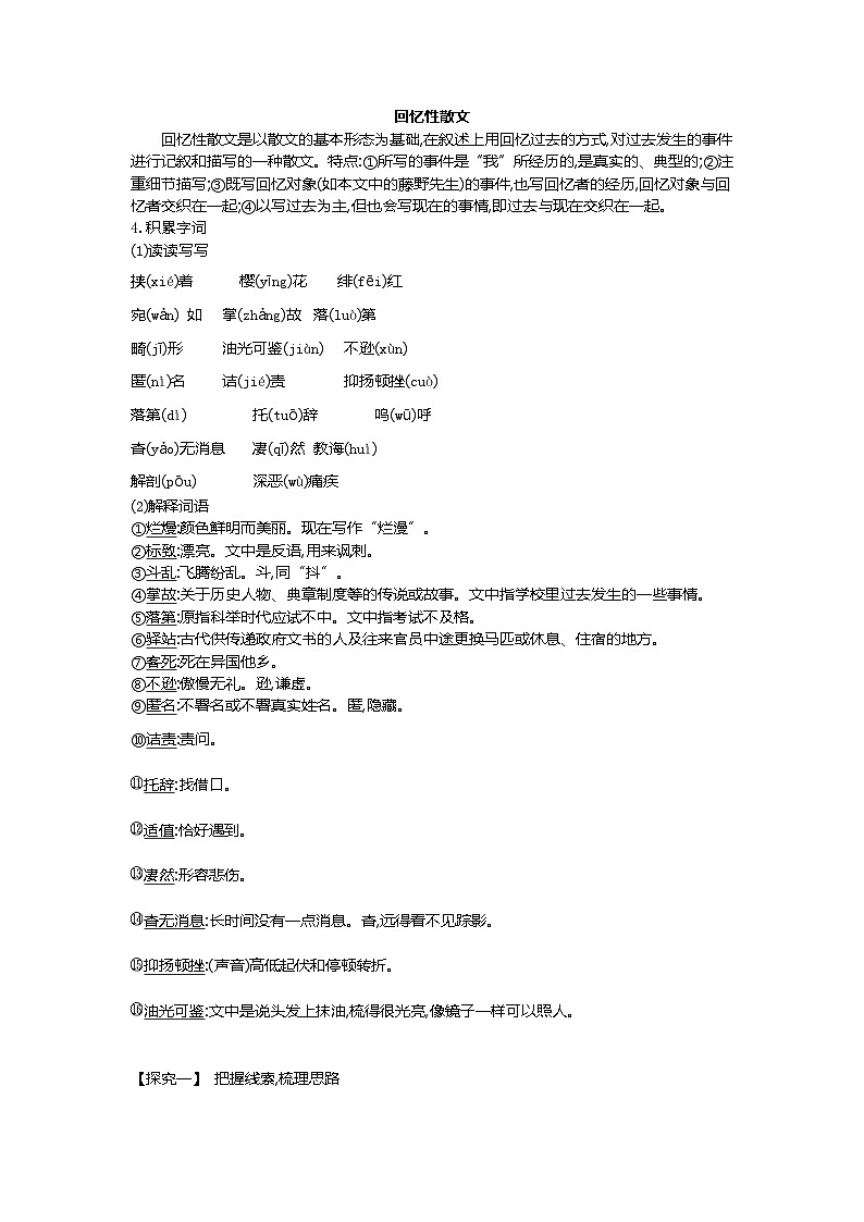 7.藤野先生 教学设计 第一课时 2025-2026学年语文统编版八年级上册第2页