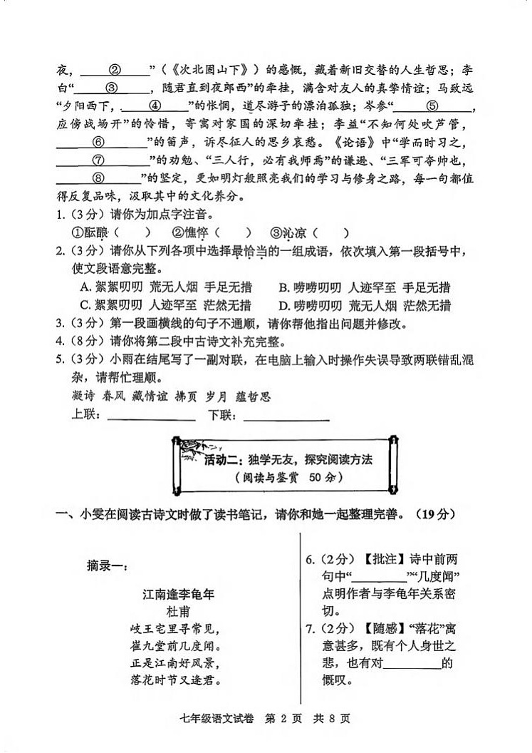 湖北长江实验学校2025-2026学年七年级期中考试语文试卷第2页