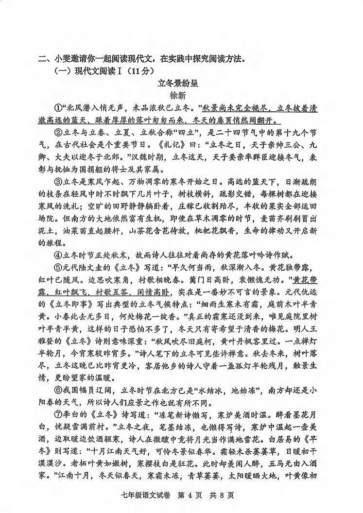 湖北长江实验学校2025-2026学年七年级期中考试语文试卷第3页