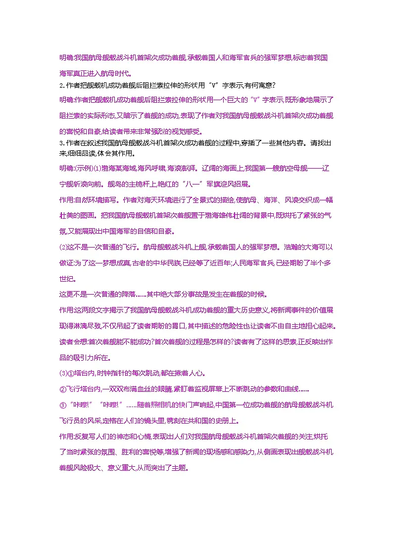 5.一着惊海天——目击我国航母航舰战斗机首架次成功着舰 教学设计 2025-2026学年语文统编版八年级上册第3页
